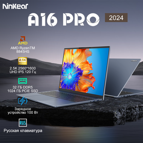 Ноутбук Ninkear A16 Pro ноутбук 16 AMD Ryzen 7 8845HS 38 ГГц DDR5 32 ГБ SSD 1ТБ AMD Radeon 780M Graphics Windows11 серебристый 83390₽