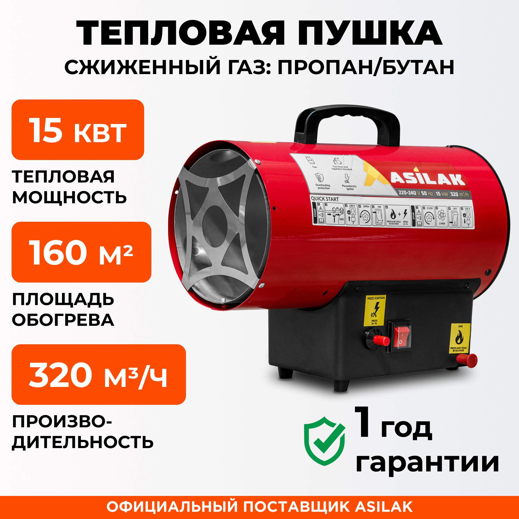 Тепловая пушка газовая 15 кВт ASILAK SLG-15000 (AS6310-2)
