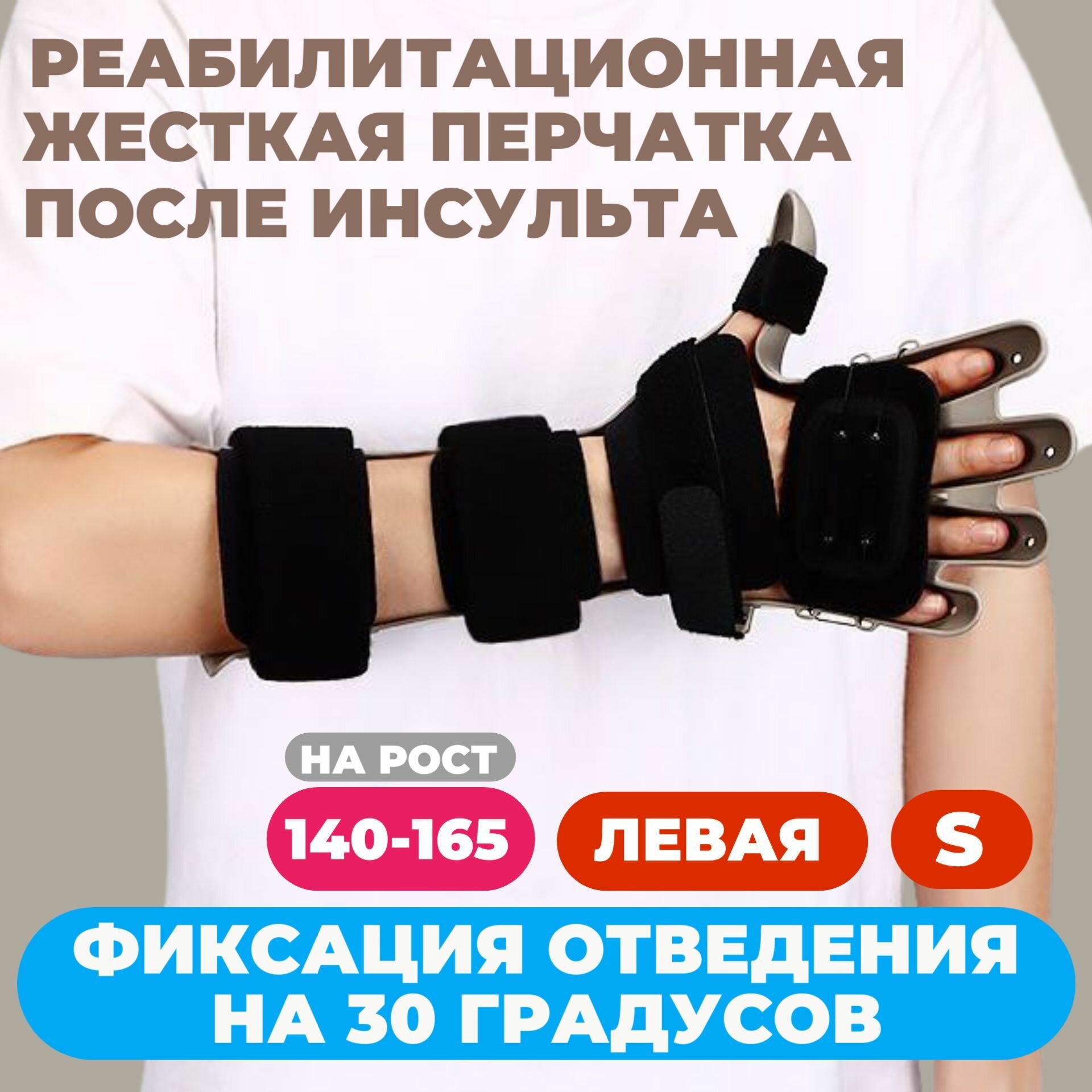 Реабилитационная жёсткая перчатка фиксирующая Ortobrace при дисфункции рук
