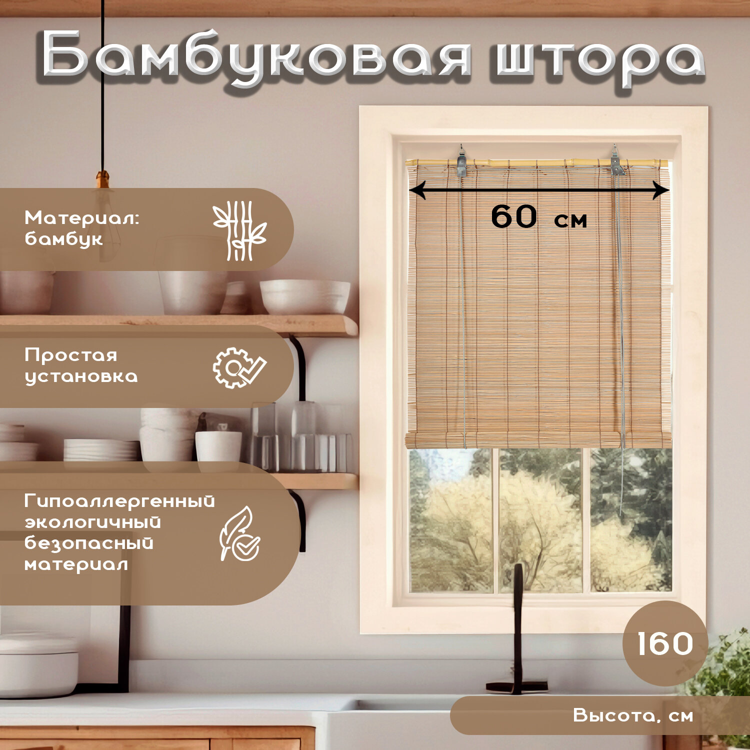 Бамбуковая рулонная штора Гармония размер 60см*160см цвет кофе