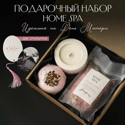 Подарочный СПА набор, подарок маме