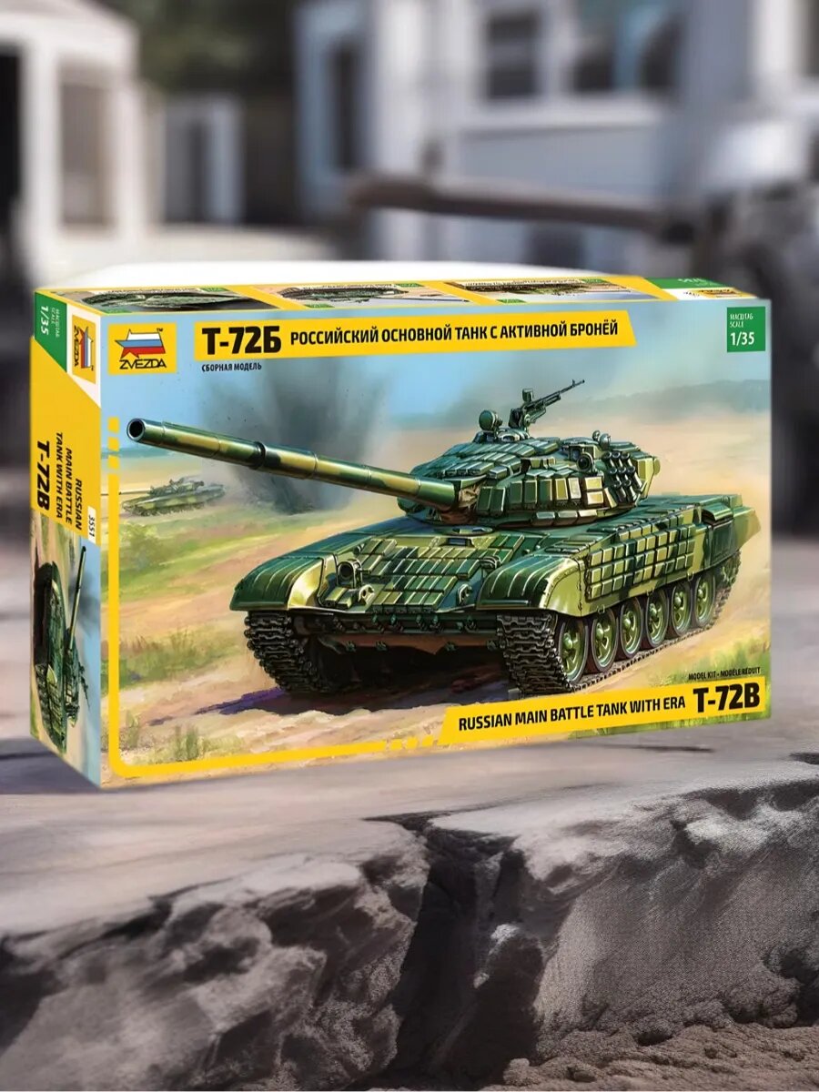 Сборная модель Российский основной танк Т-72Б 3551