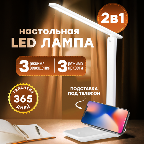 Лампа настольная светодиодная для школьника