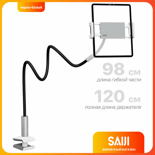 Подставка для планшета и телефона настольная, держатель для планшета гибкий SAIJI Datura II 120 см