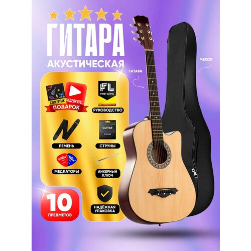 Гитара акустическая с набором STANDART