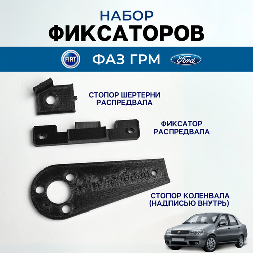 Фиксатор ремня ГРМ / кондуктор для Fiat