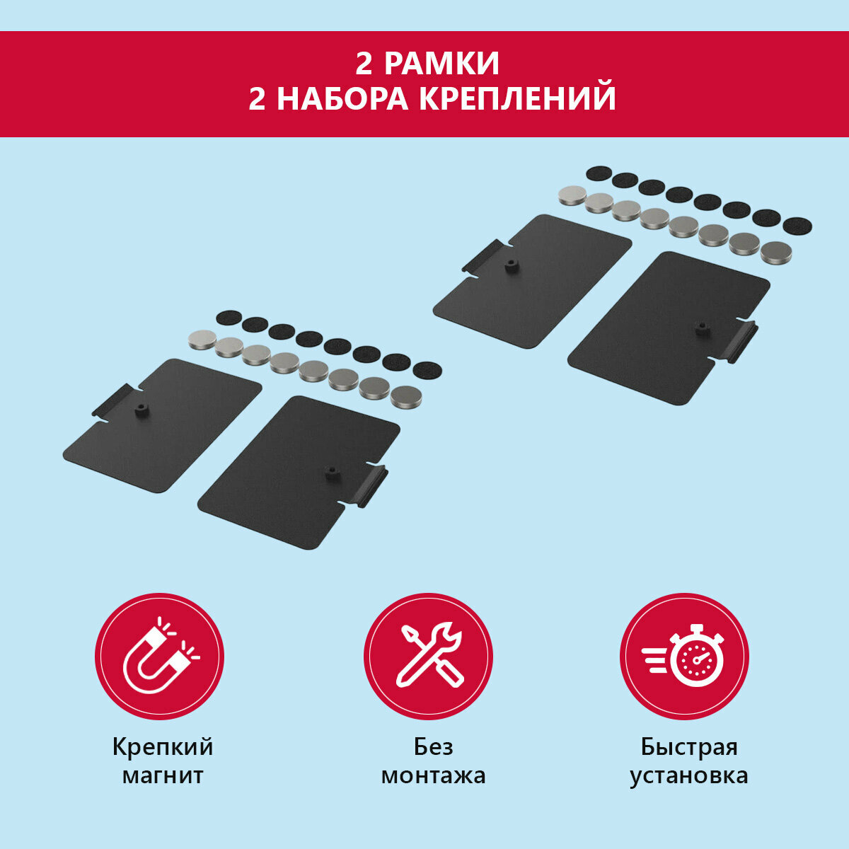 Рамка номерного знака RCS Light чёрная + Магнитный набор (Комплект 2 шт) — фото 1
