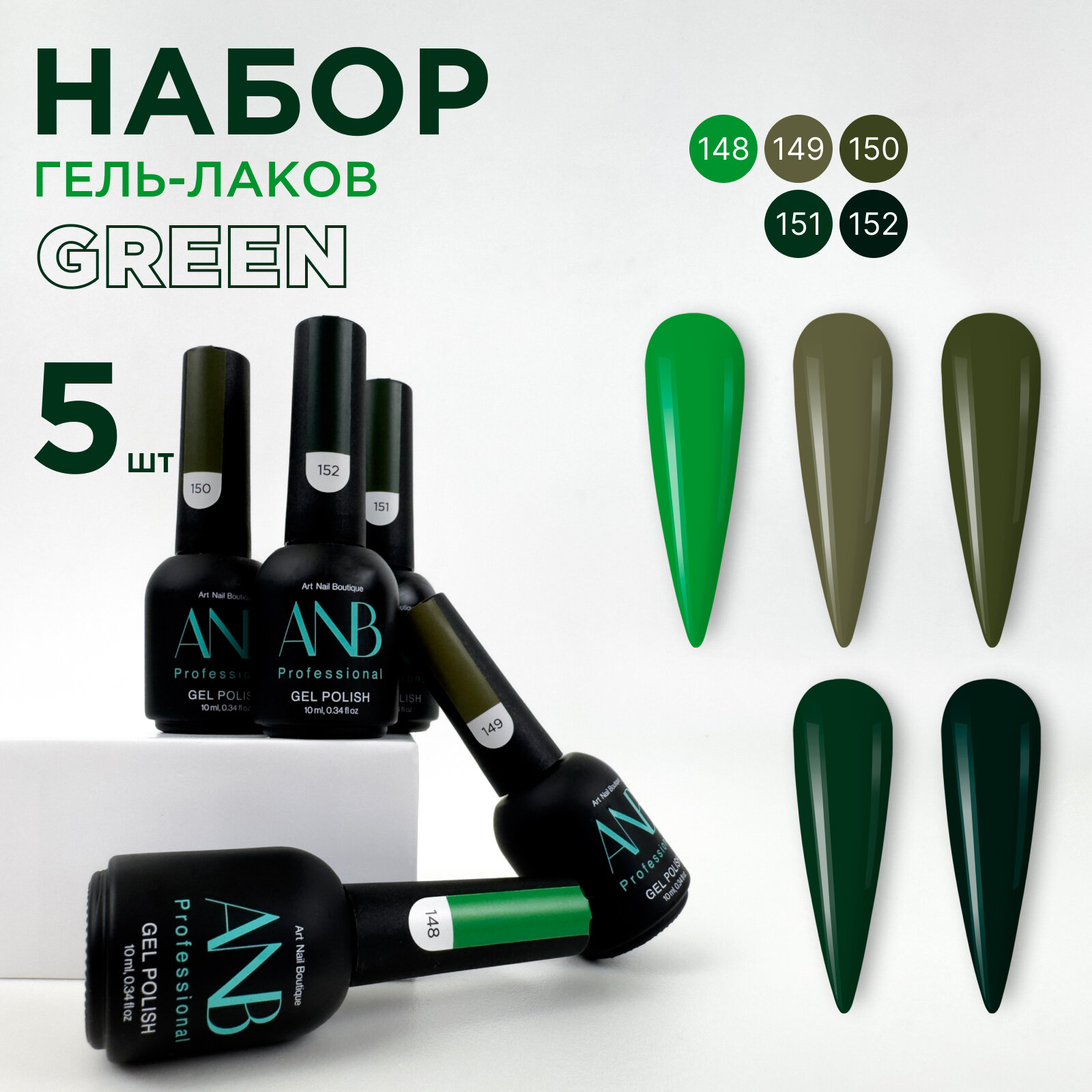 Набор гель лаков Green