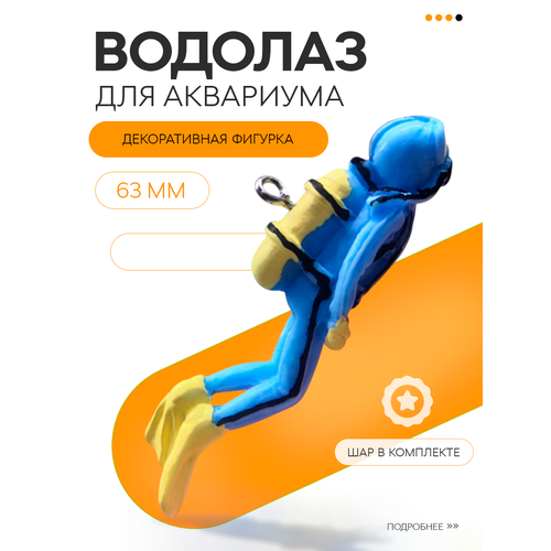 Декор для аквариума с рыбками "водолаз", украшение аквалангист для аквариума .