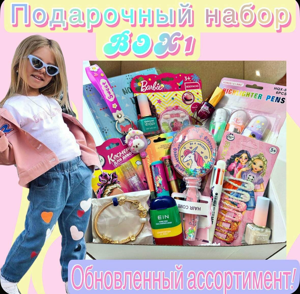 Подарочный набор сюрприз бокс для девочки BOX1