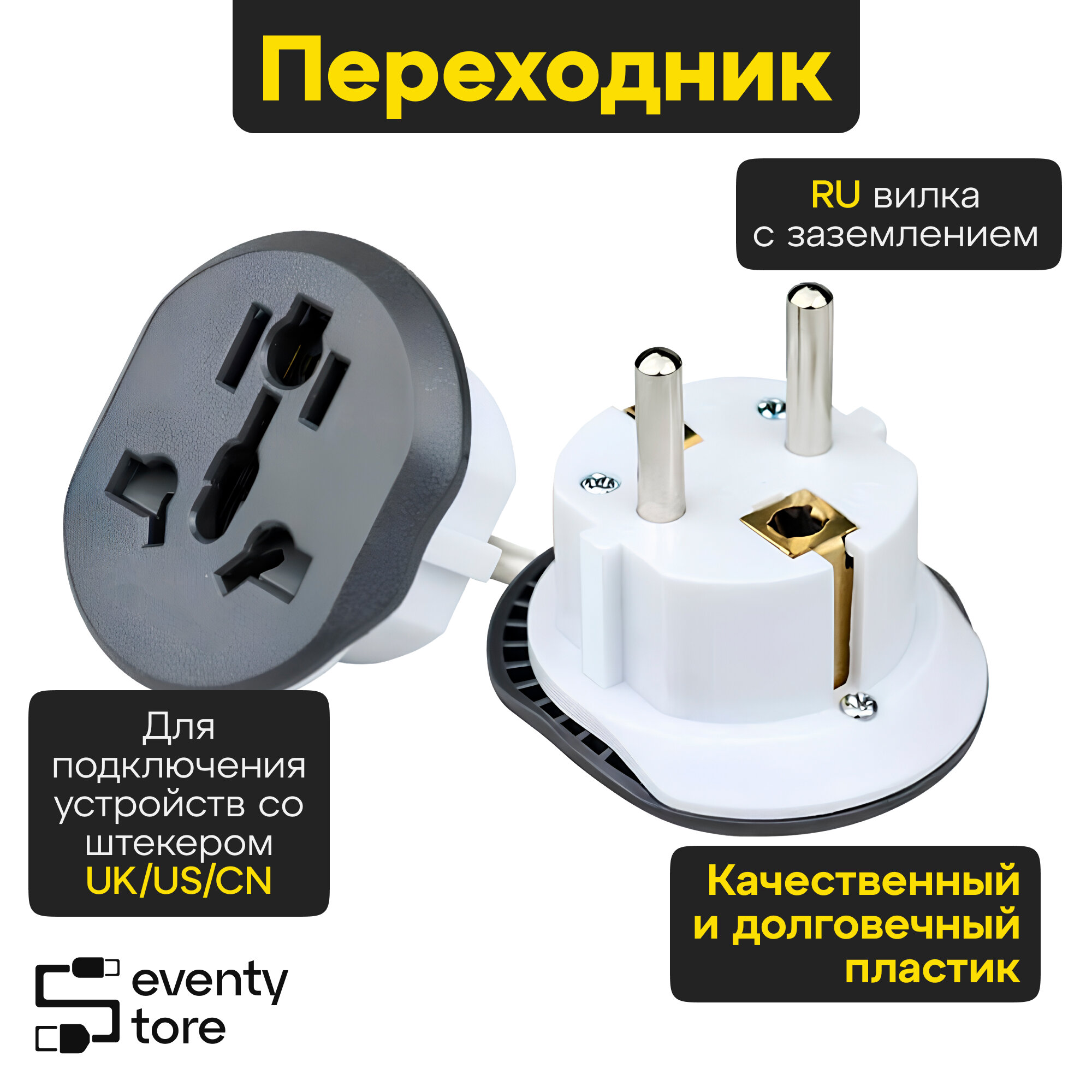 Евро-Переходник / Переходник на все виды розеток / Евровилка / Серый
