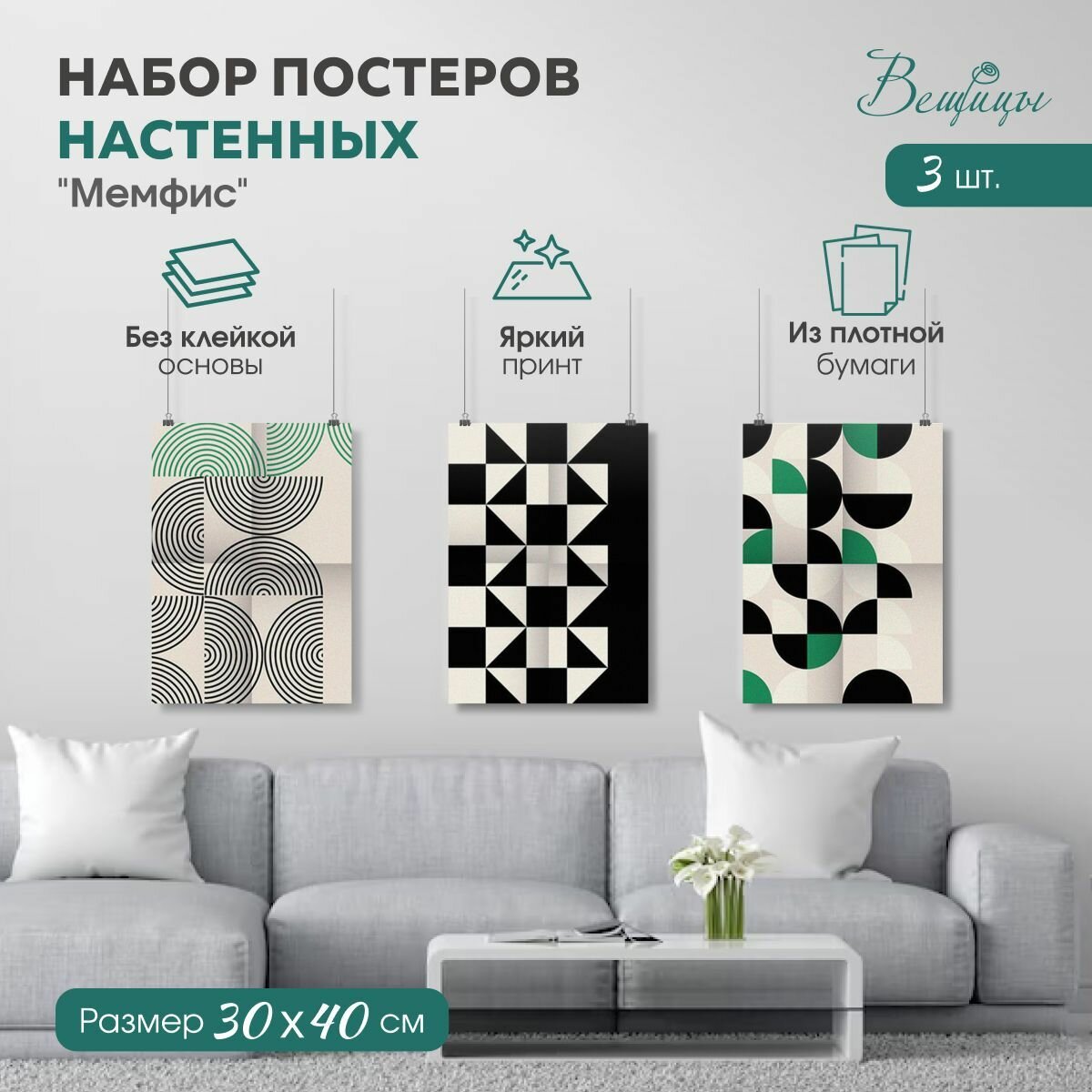 Постеры на стену 