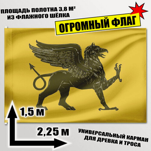 Изображение товара Флаг огромный Тартарии 225x150 см