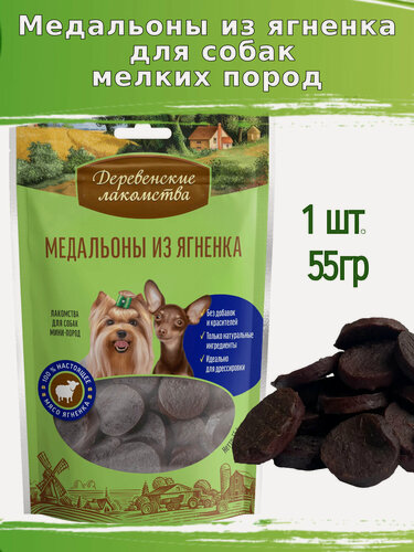 Изображение товара Деревенские лакомства для собак 55г медальоны из ягненка для мини-пород