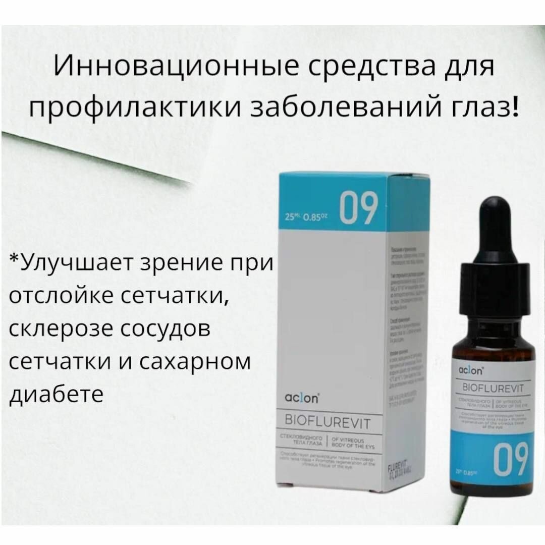 Биофлуревит стекловидного тела глаза 09инфекциимиопия