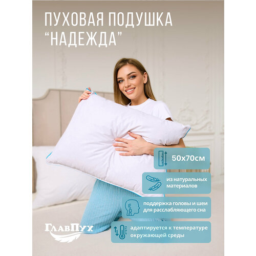 Подушка ГлавПух 
