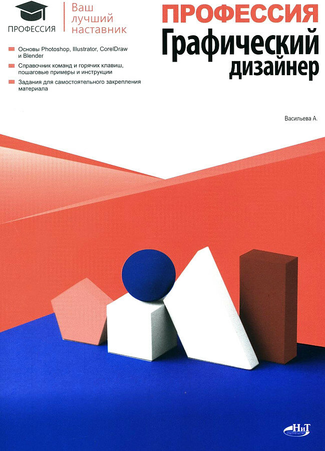 Профессия: Графический дизайнер