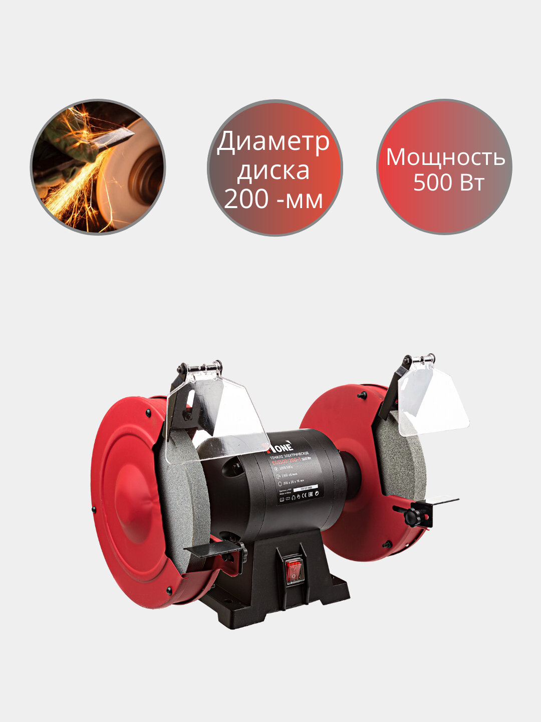 Станок точильный Number One EGS500-200-1, электрический, 500W, 2950 об./мин, 20 см