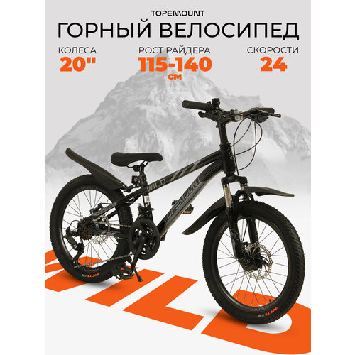 Велосипед детский горный 20