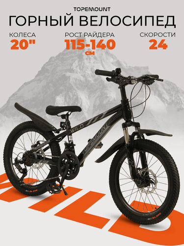 Изображение товара Велосипед детский горный 20", подростковый городской скоростной, для девочек, для мальчиков, 6 лет 7 лет 8 лет, WILD