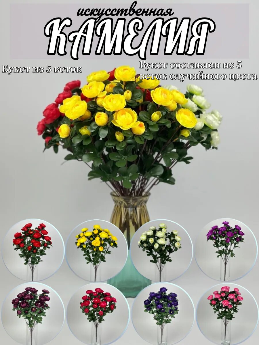 Камелия искусственная 5 шт