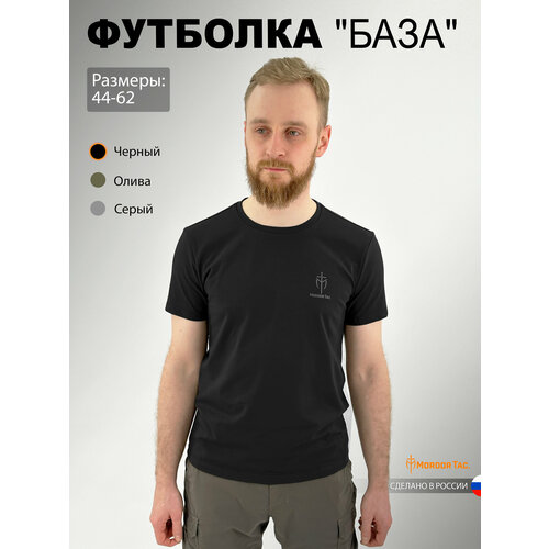 фото Футболка спортивная мордор "база", 1 шт., размер 48-50, черный