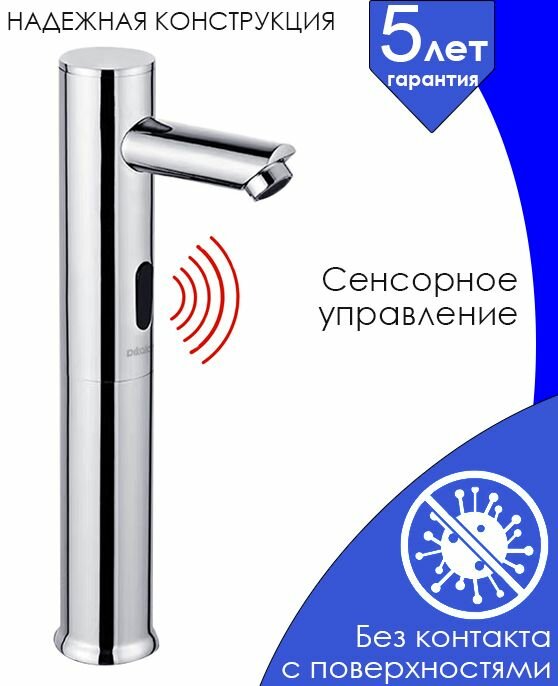 Сенсорный смеситель для раковины / регулировка температуры воды / латунь Dikalan D8114 хром