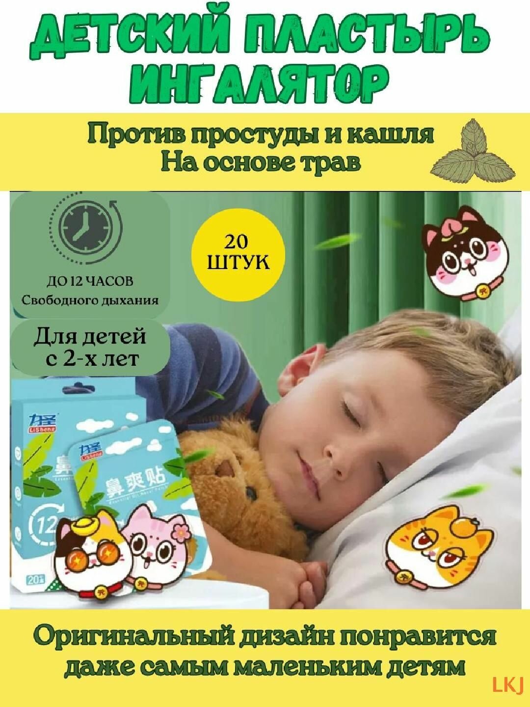 Пластырь ингалятор от простуды и насморкаv
