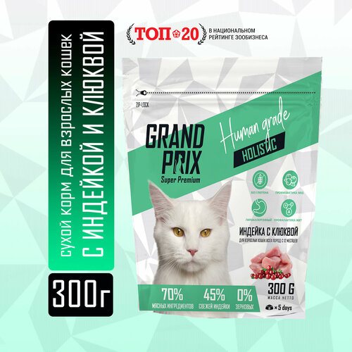 Корм сухой для кошек Grand Prix беззерновой холистик с индейкой и клюквой 0,3 кг