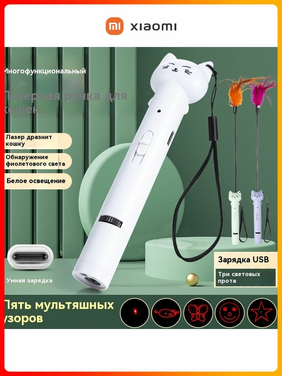 Игрушки Для Животных Xiaomi Игрушка-дразнилка для кошки со светодиодным фонариком и ультрафиолетом. Ручной фонарь со встроенной зарядкой USB.