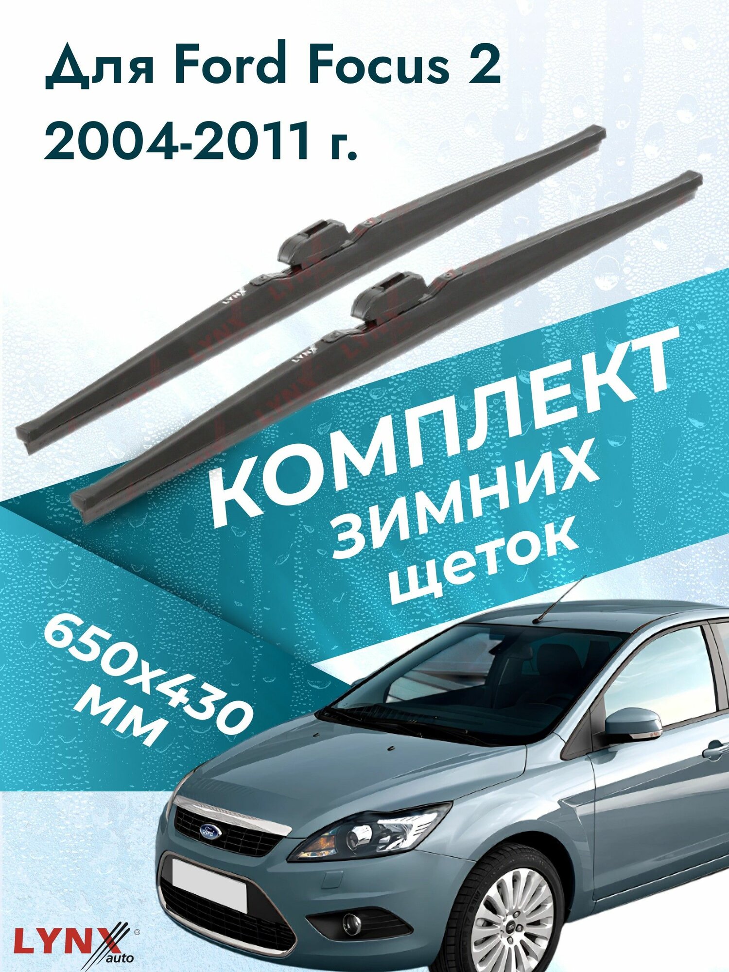 Зимние автомобильные дворники для Ford Focus 2 2013-2021 Щетка стеклоочистителя 650 мм