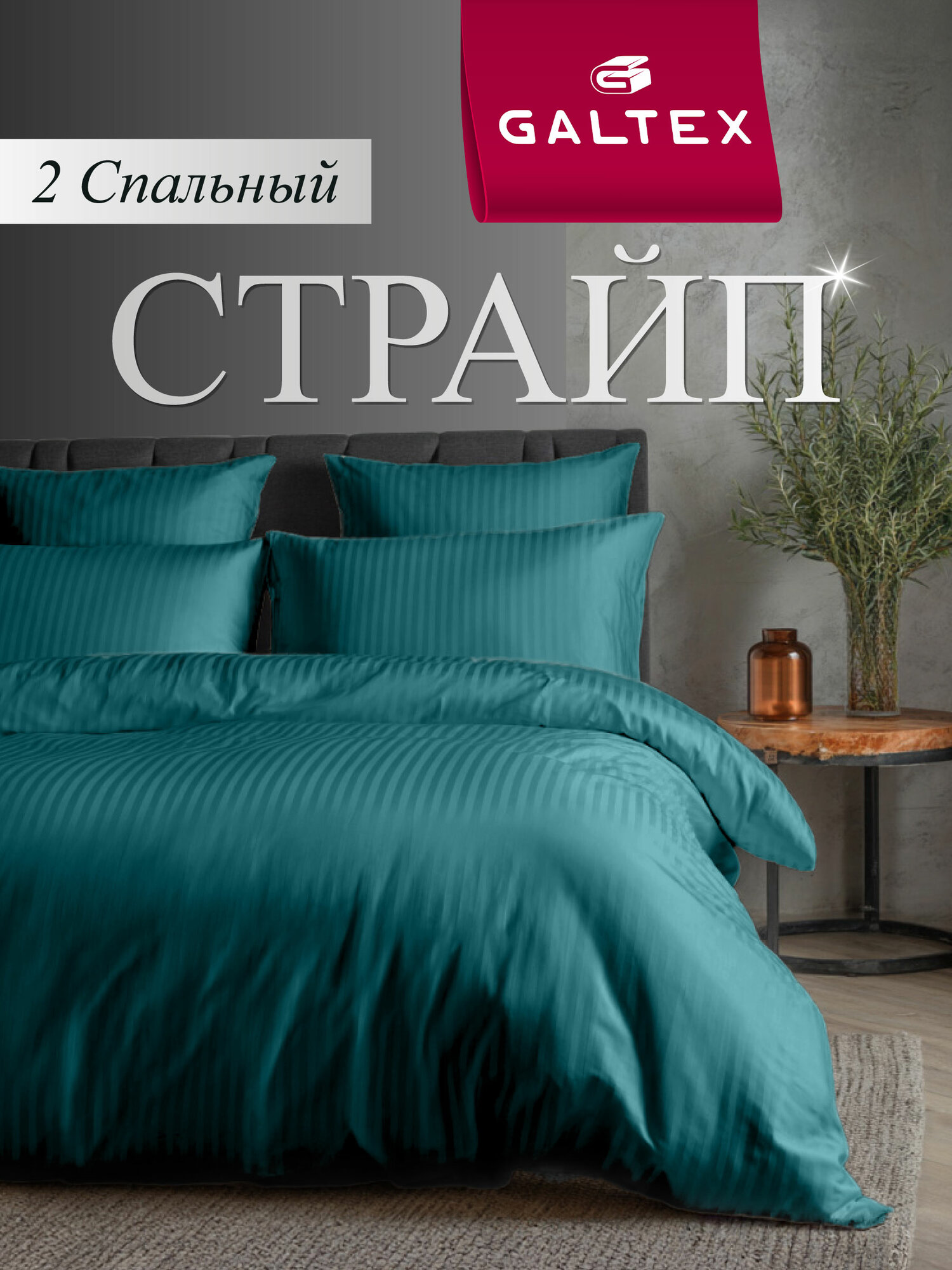 Постельное белье 2 спальное с Евро простыней Samy Страйп бирюзовый