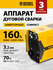 Аппарат инвертор. дуговой сварки Denzel DS-160 Compact 160 А, ПВ ...