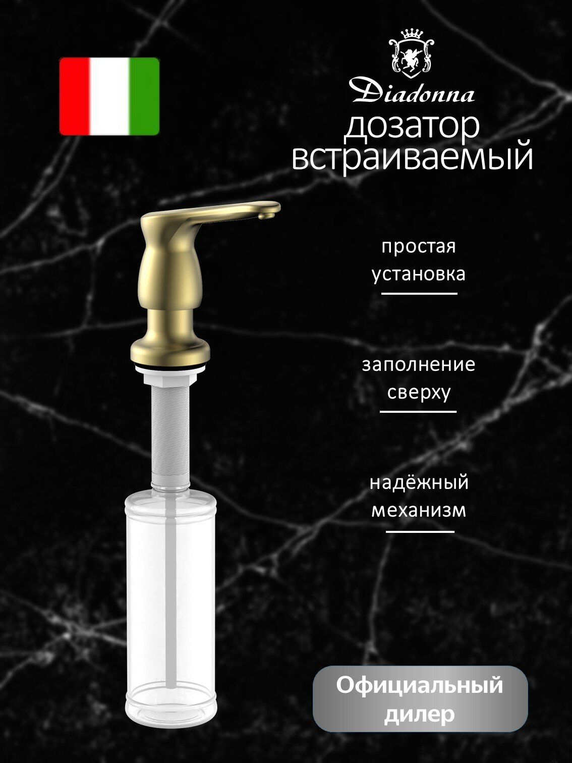 Дозатор для мыла Diadonna, встраиваемый, нержавеющая сталь, жёлтый