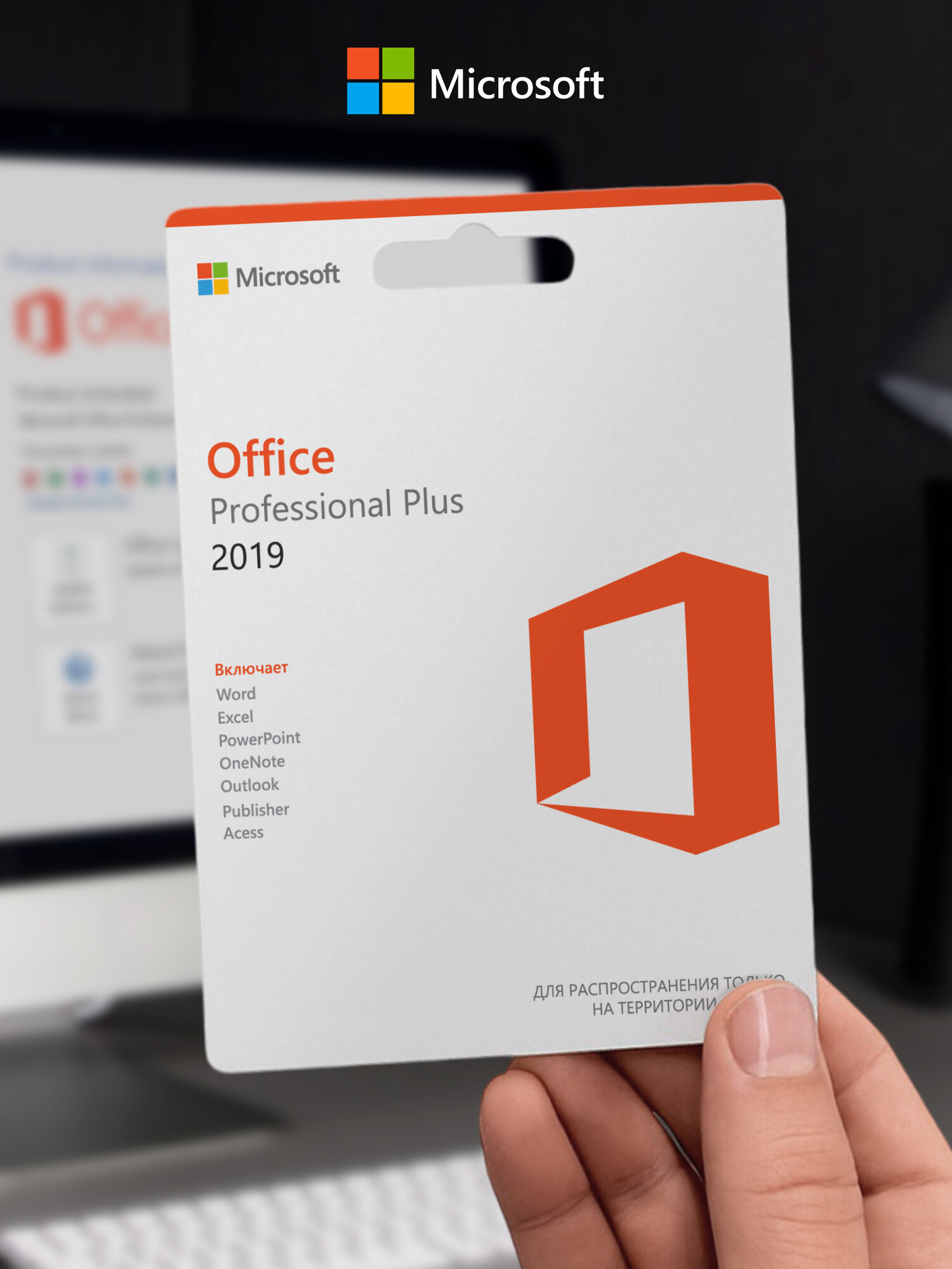 Ключ Office 2019 Professional Plus, для 1 ПК, карта со сретч-слоем, привязка к компьютеру