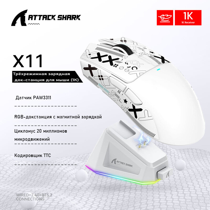 Игровая мышь Attack Shark X11, беспроводная, RGB-подсветка, 20000 DPI