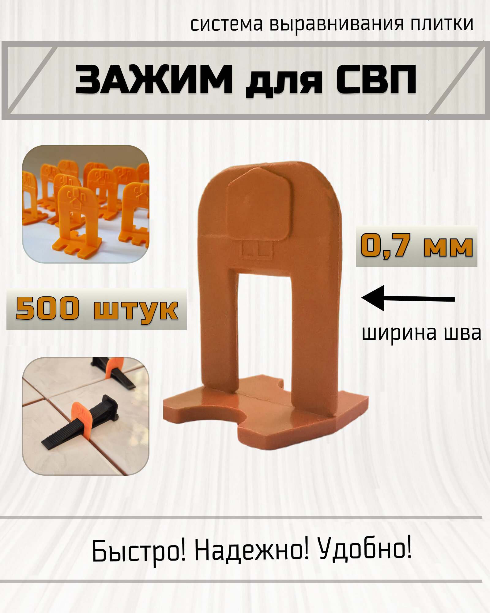 Зажим для СВП 0,7 мм, 500 шт