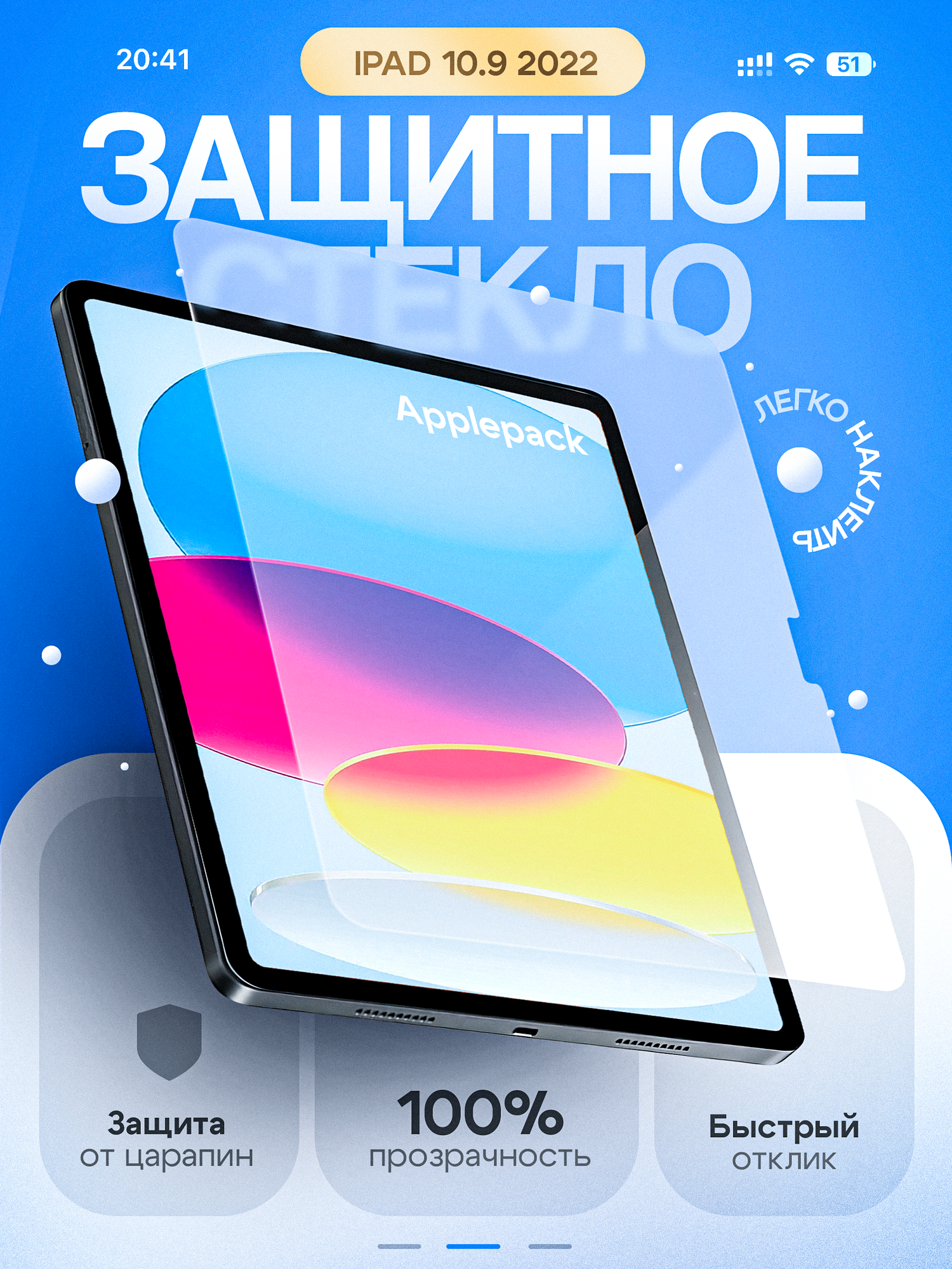 Защитное стекло для iPad 10.9 2022 / iPad 11 A16 2025 0.3mm 2D