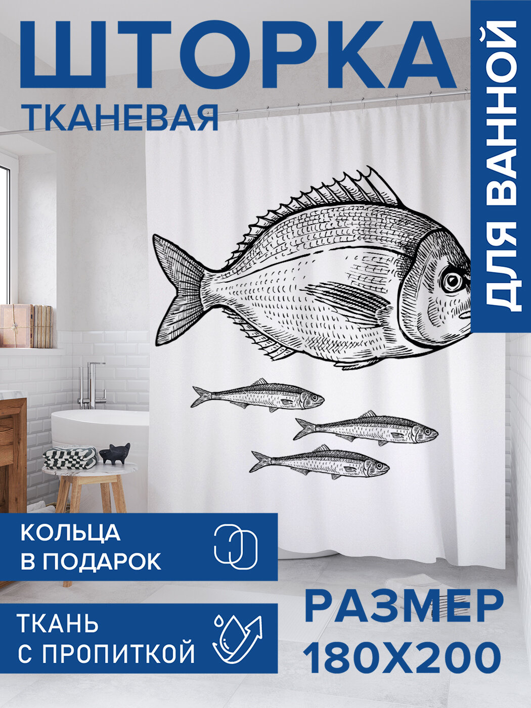 Штора в ванную тканевая с водоотталкивающей пропиткой / занавеска в душевую с рисунком 