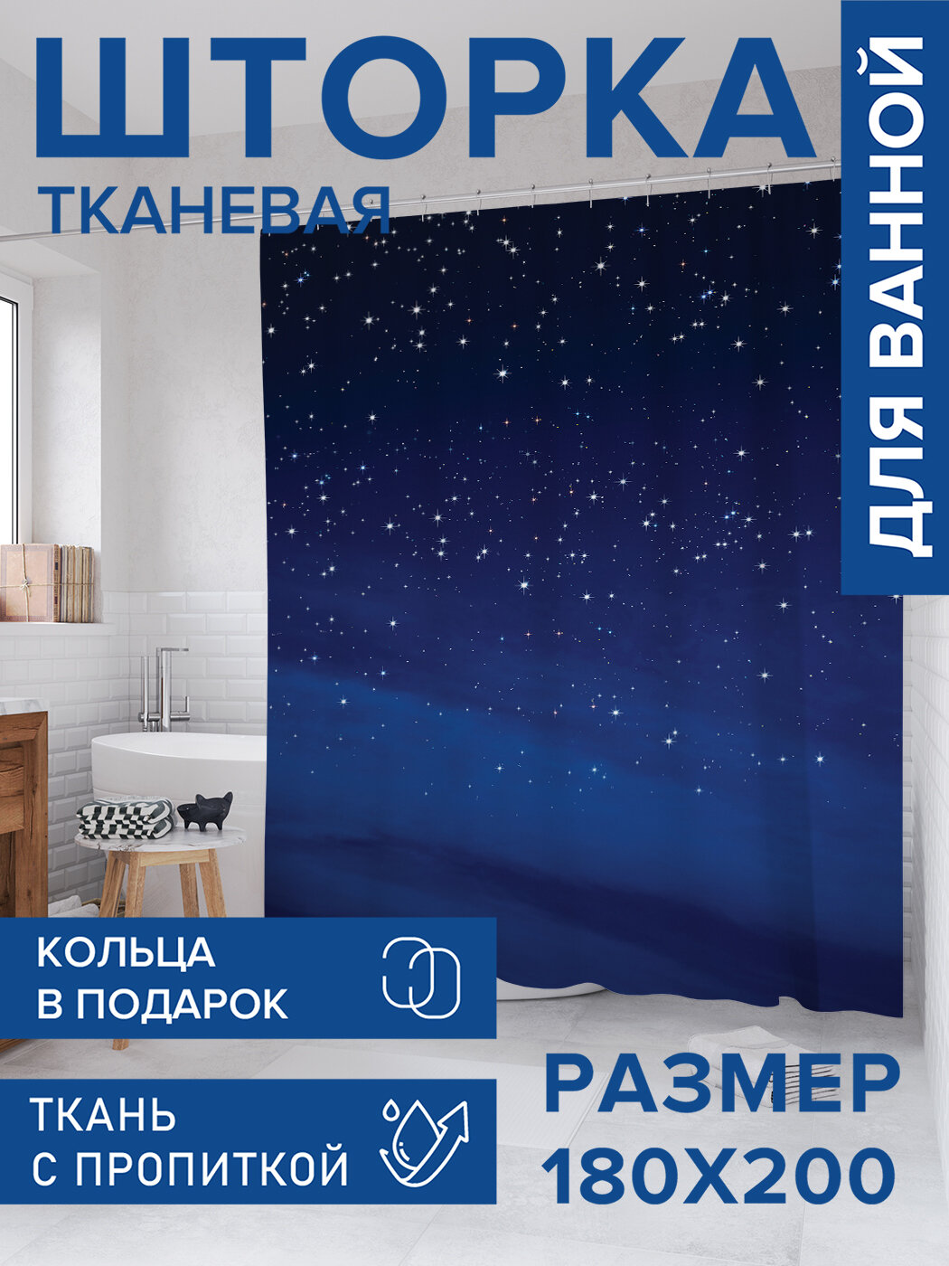 Штора в ванную тканевая с водоотталкивающей пропиткой / занавеска в душевую с рисунком 