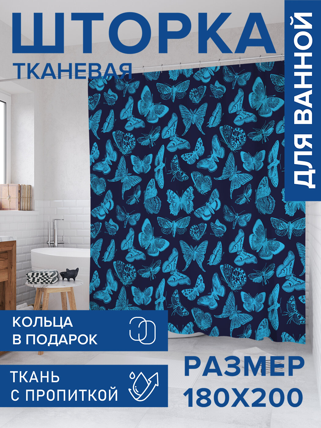 Штора в ванную тканевая с водоотталкивающей пропиткой / занавеска в душевую с рисунком 