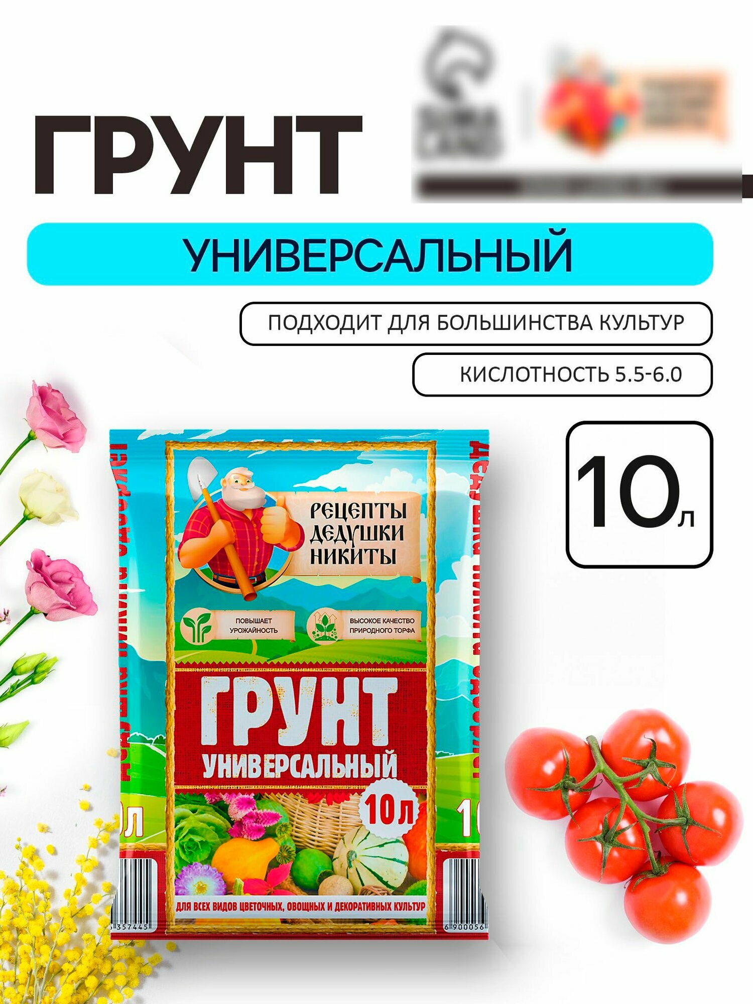 Грунт универсальный 10 л.