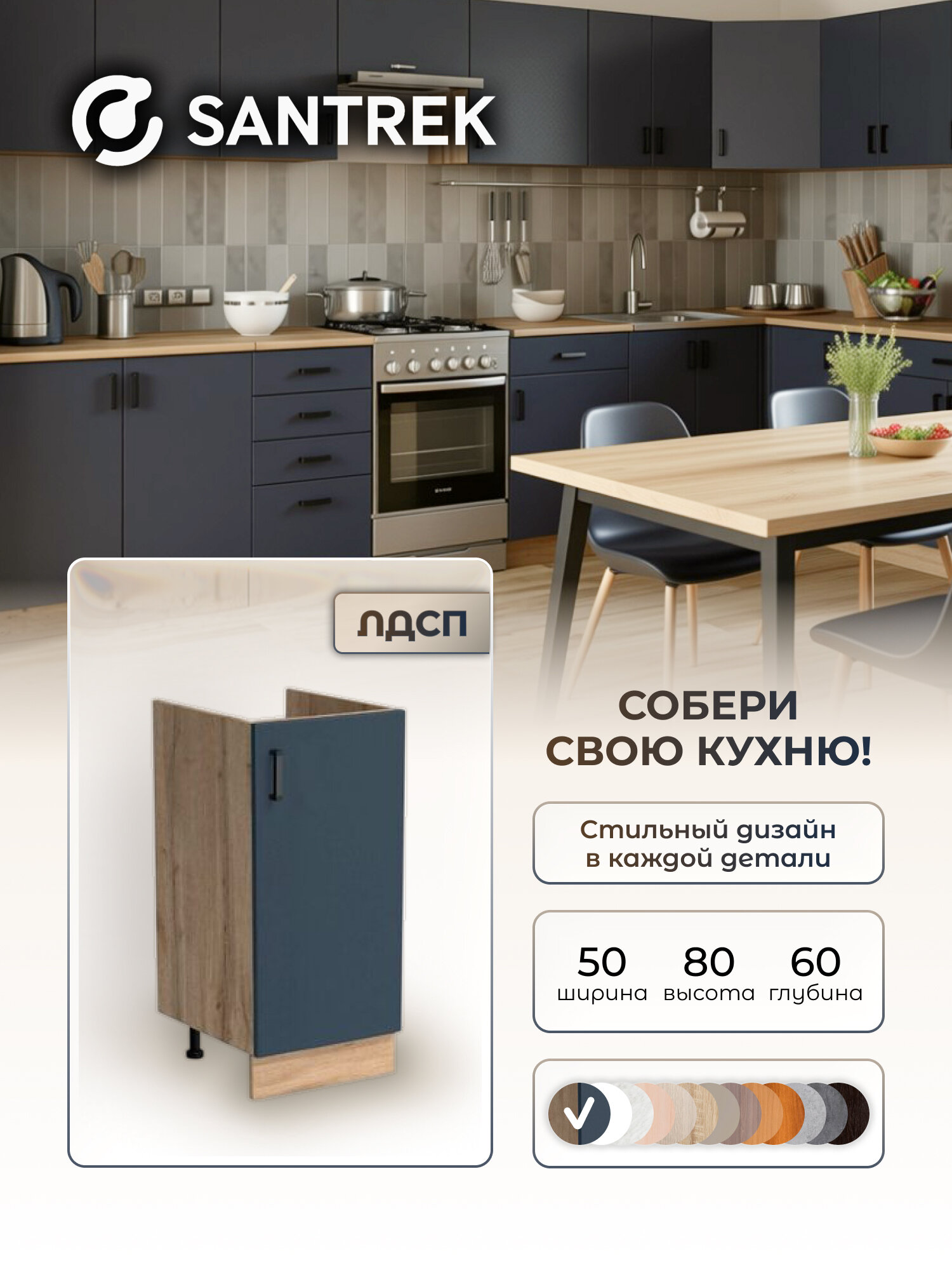 Кухонный гарнитур SANTREK Модуль напольный тумба под мойку 50*60 цвет графит ЛДСП