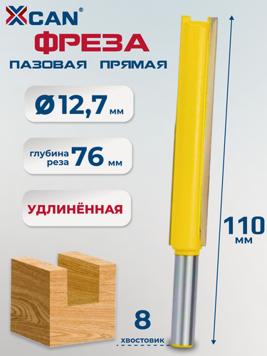 Изображение товара Фреза пазовая прямая XCAN, размеры：8х12,7х76х110 мм Для древесины