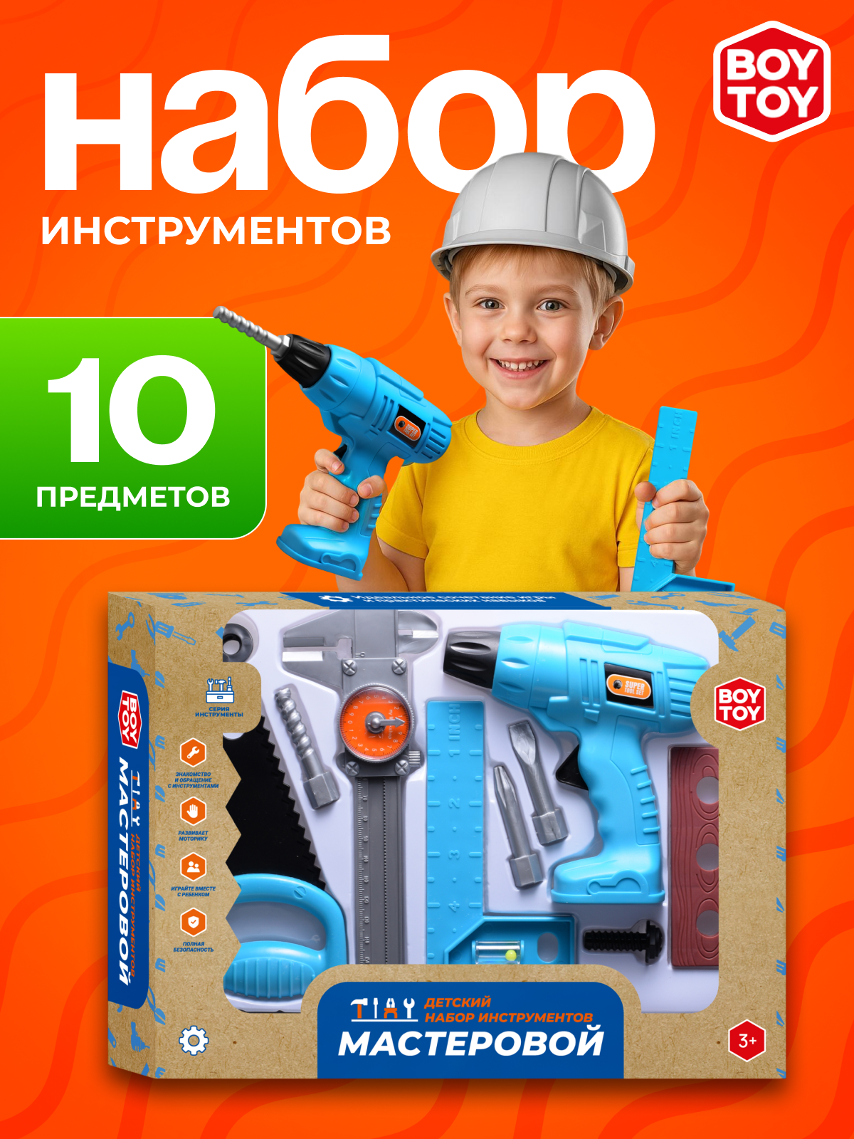 Детский набор инструментов «Мастеровой №2»: инерционная дрель пила измерительные инструменты (8 предметов)