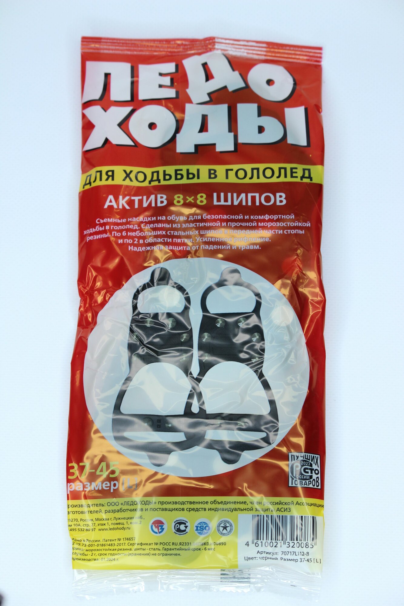 Ледоходы Актив 8+8 шипов — фото 1