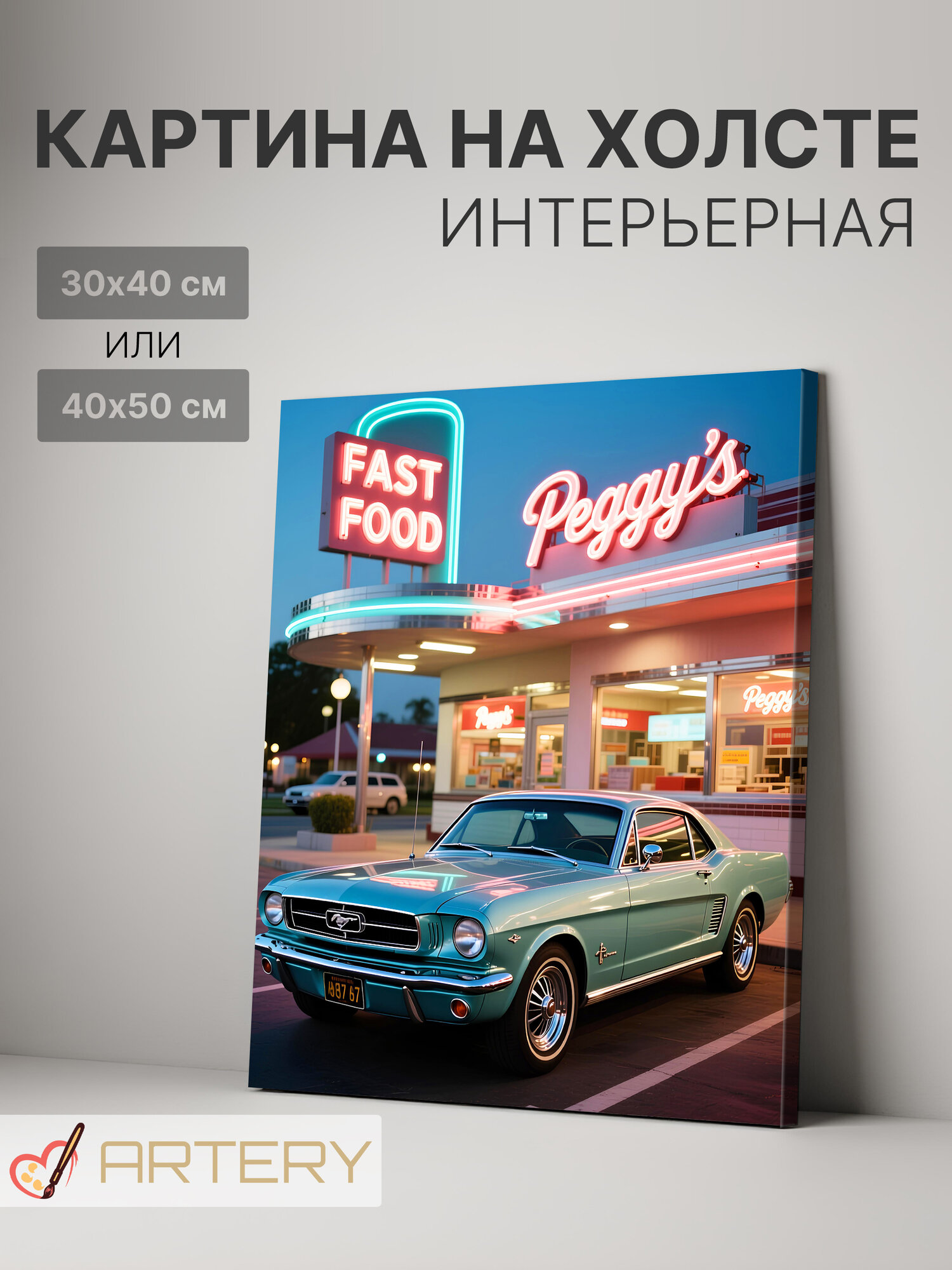 Картина интерьерная на стену ARTERY "Ретро-ночь у закусочной", печать на холсте, постер на подрамнике, 30х40 см