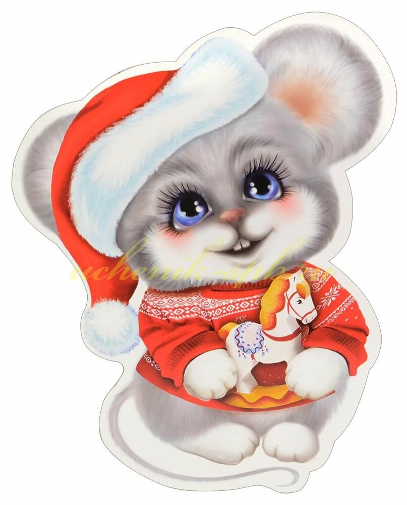 Плакат-вырубной А5 "Мышонок с лошадкой" 9300152 "Праздник"