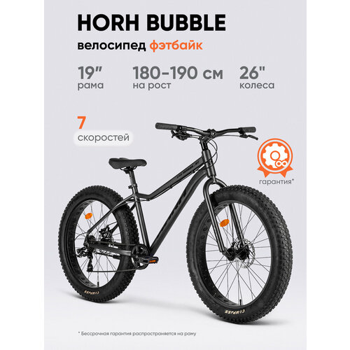 Велосипед HORH BUBBLE 26