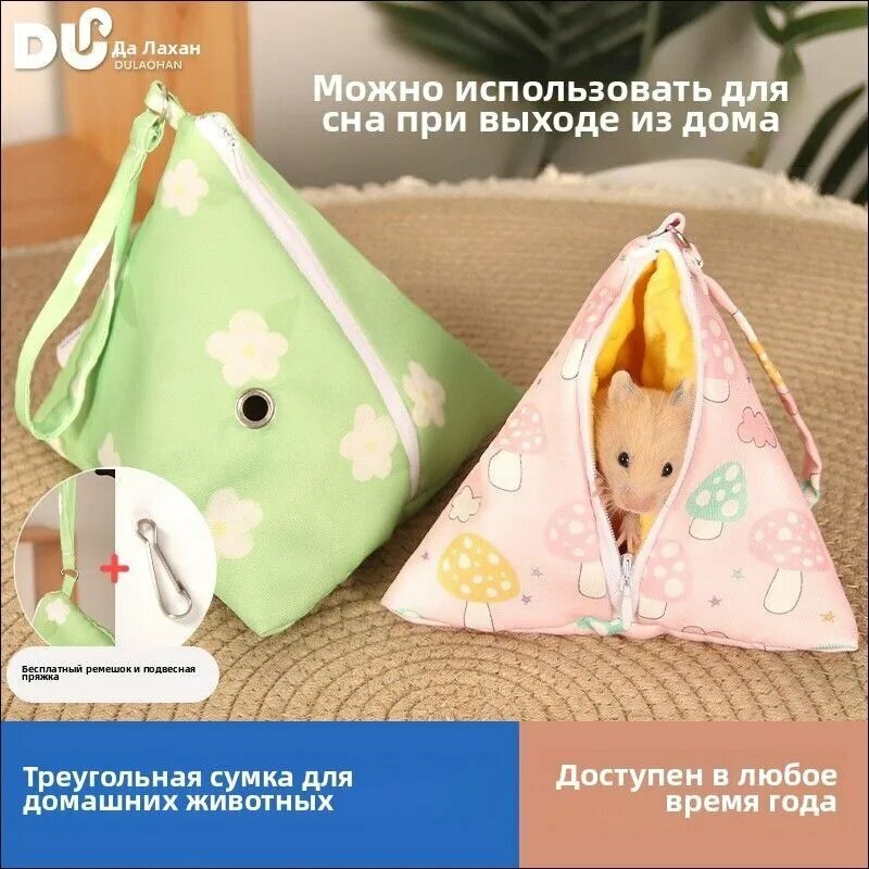 Вентилируемая переноска для сахарного поссума с мягким спальным местом Круглогодичная сумка-домик с защитой от побега и карманами